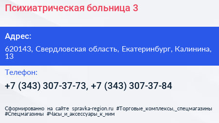 Психиатрическая больница 3 - визитка