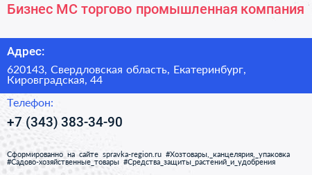 Нажмите, чтобы скачать визитку Бизнес МС торгово промышленная компания - визитка