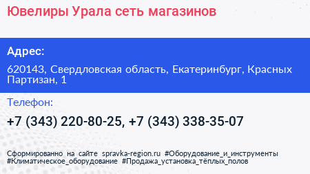 Ювелиры Урала сеть магазинов - визитка