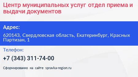 Центр муниципальных услуг отдел приема и выдачи документов - визитка
