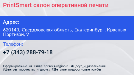 PrintSmart салон оперативной печати - визитка