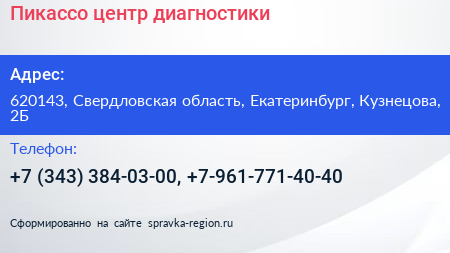 Пикассо центр диагностики - визитка