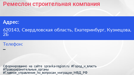 Нажмите, чтобы скачать визитку Ремеслон строительная компания - визитка