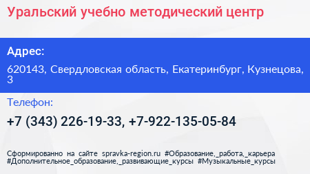 Уральский учебно методический центр - визитка