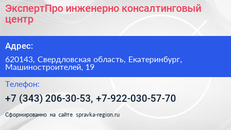 ЭкспертПро инженерно консалтинговый центр - визитка