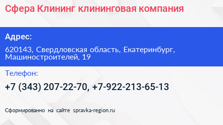 Сфера Клининг клининговая компания - визитка