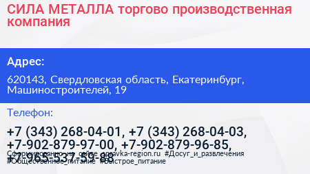 СИЛА МЕТАЛЛА торгово производственная компания - визитка