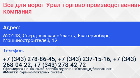 Все для ворот Урал торгово производственная компания - визитка