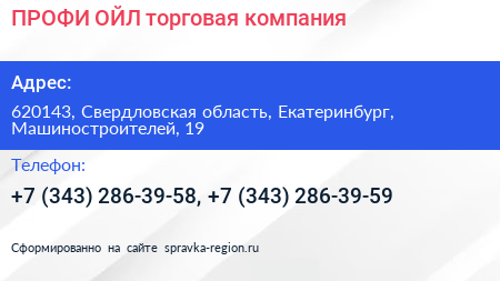 ПРОФИ ОЙЛ торговая компания - визитка