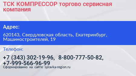 ТСК КОМПРЕССОР торгово сервисная компания - визитка
