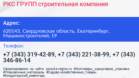 РКС ГРУПП строительная компания - визитка