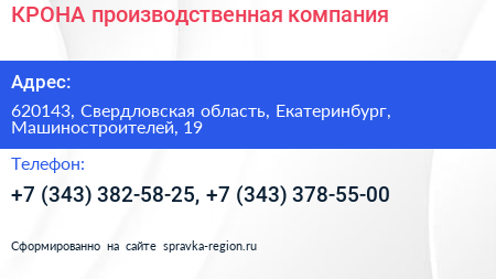 КРОНА производственная компания - визитка