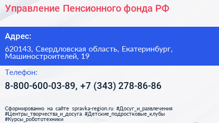 Управление Пенсионного фонда РФ - визитка