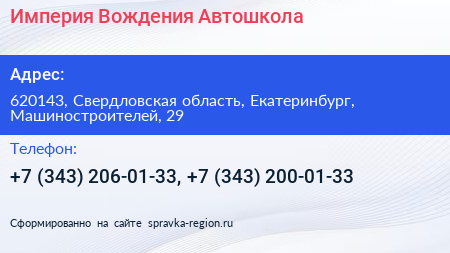 Империя Вождения Автошкола - визитка