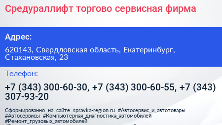 Средураллифт торгово сервисная фирма - визитка