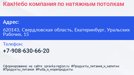 КакНебо компания по натяжным потолкам - визитка