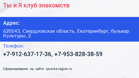Ты и Я клуб знакомств - визитка