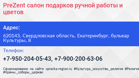 PreZent салон подарков ручной работы и цветов - визитка
