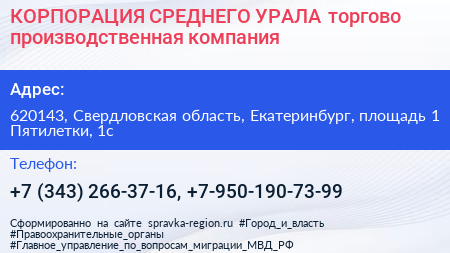 КОРПОРАЦИЯ СРЕДНЕГО УРАЛА торгово производственная компания - визитка
