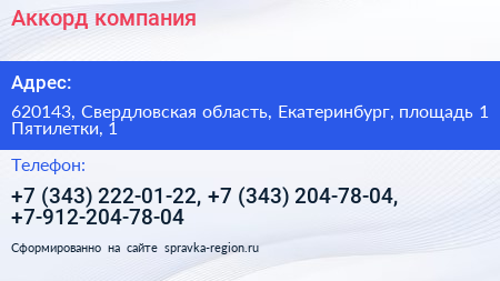 Аккорд компания - визитка