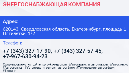 ЭНЕРГОСНАБЖАЮЩАЯ КОМПАНИЯ - визитка