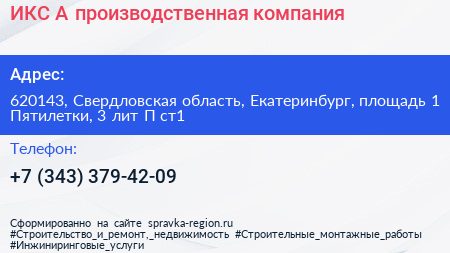 ИКС А производственная компания - визитка