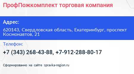 ПрофПожкомплект торговая компания - визитка