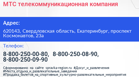 МТС телекоммуникационная компания - визитка