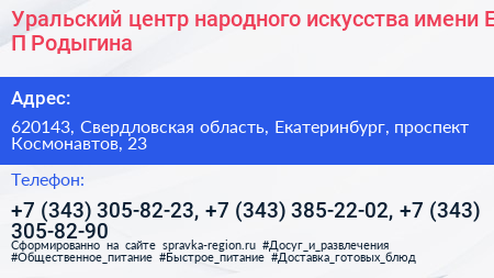 Уральский центр народного искусства имени Е П Родыгина - визитка