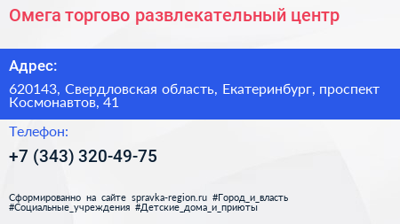 Омега торгово развлекательный центр - визитка