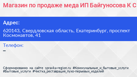 Магазин по продаже меда ИП Байгуносова К С  - визитка