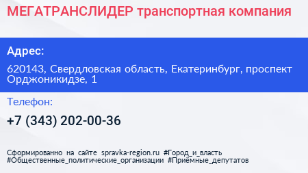 МЕГАТРАНСЛИДЕР транспортная компания - визитка