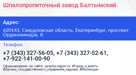 Шпалопропиточный завод Балтымский - визитка