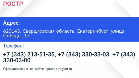 РОСТР - визитка