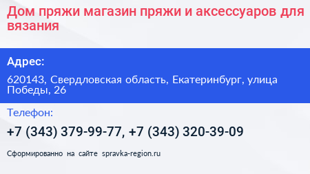 Дом пряжи магазин пряжи и аксессуаров для вязания - визитка