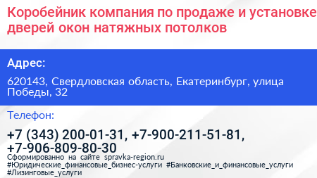 Коробейник компания по продаже и установке дверей окон натяжных потолков - визитка