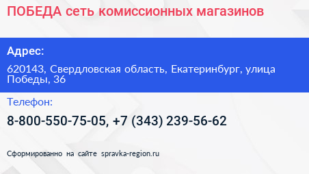 ПОБЕДА сеть комиссионных магазинов - визитка