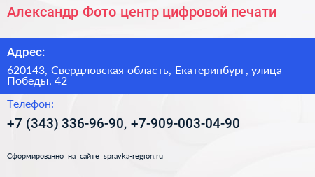 Александр Фото центр цифровой печати - визитка