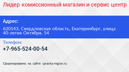 Лидер комиссионный магазин и сервис центр - визитка
