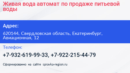 Живая вода автомат по продаже питьевой воды - визитка