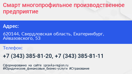 Смарт многопрофильное производственное предприятие - визитка