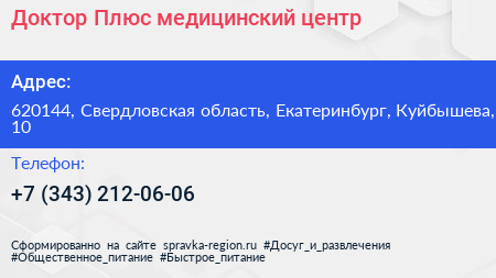 Доктор Плюс медицинский центр - визитка
