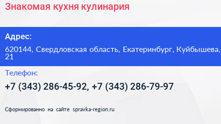 Знакомая кухня кулинария - визитка