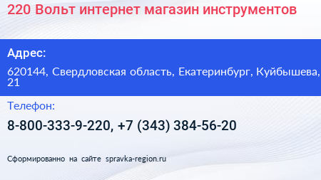 220 Вольт интернет магазин инструментов - визитка