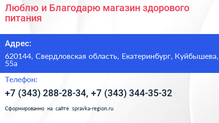 Люблю и Благодарю магазин здорового питания - визитка