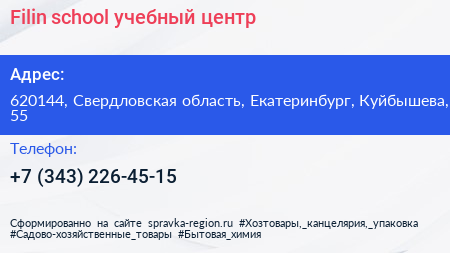 Filin school учебный центр - визитка