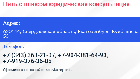 Пять с плюсом юридическая консультация - визитка