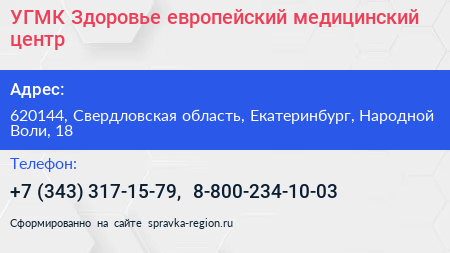 УГМК Здоровье европейский медицинский центр - визитка