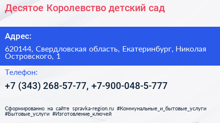 Десятое Королевство детский сад - визитка