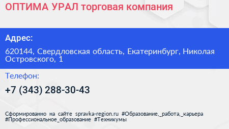 ОПТИМА УРАЛ торговая компания - визитка